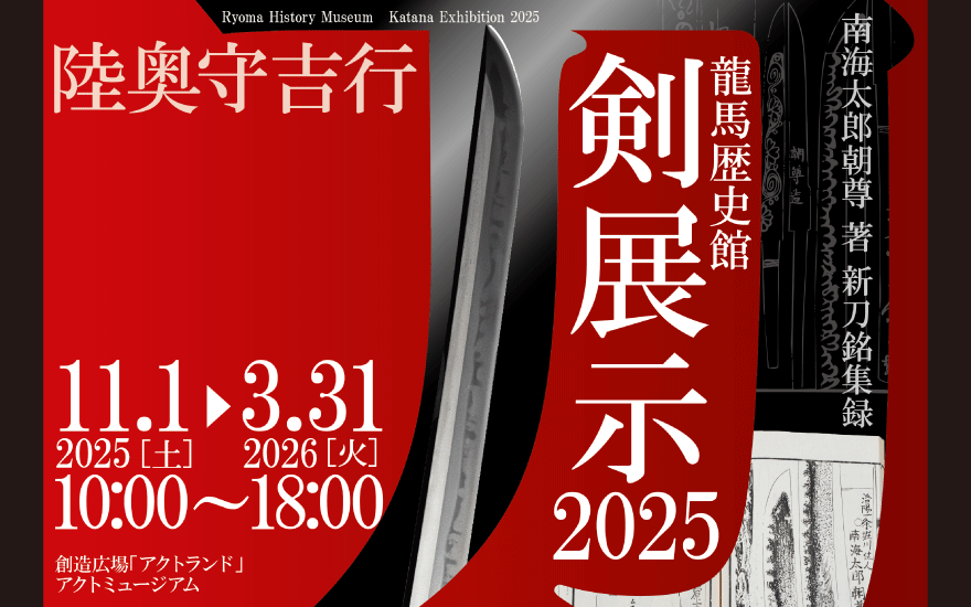 企画展「刀剣展示」