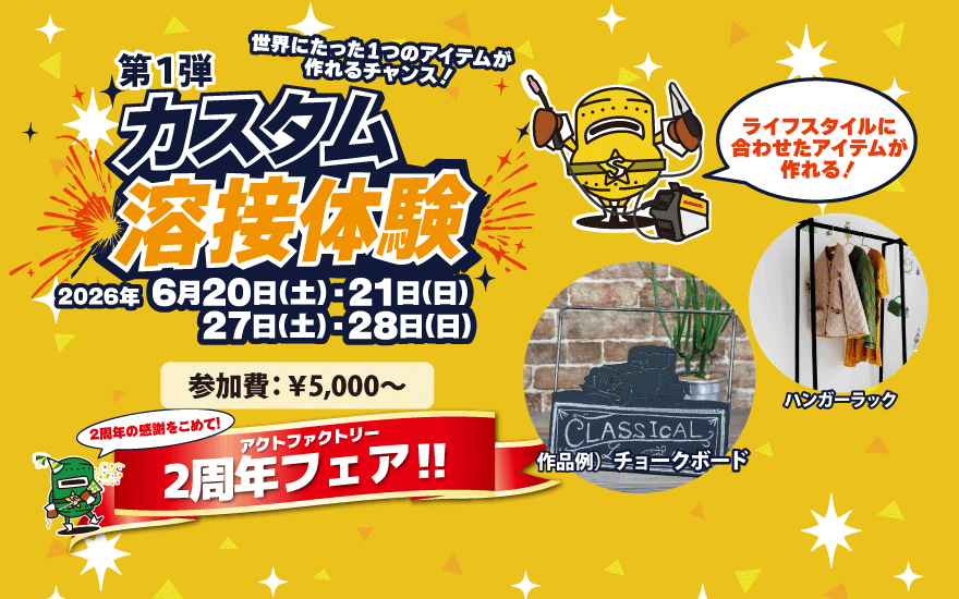 アクトファクトリー2周年